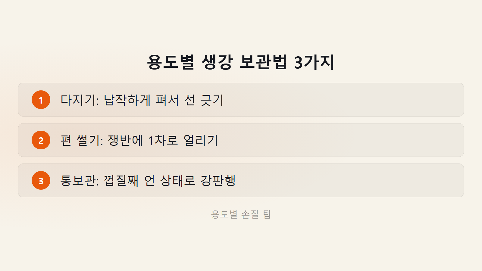 생강 냉동보관 방법 용도별 손질법 3가지 체크리스트 이미지