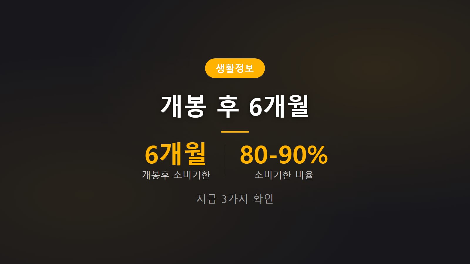 식용유 유통기한 지난 것 개봉후 6개월 산패 확인법 이미지
