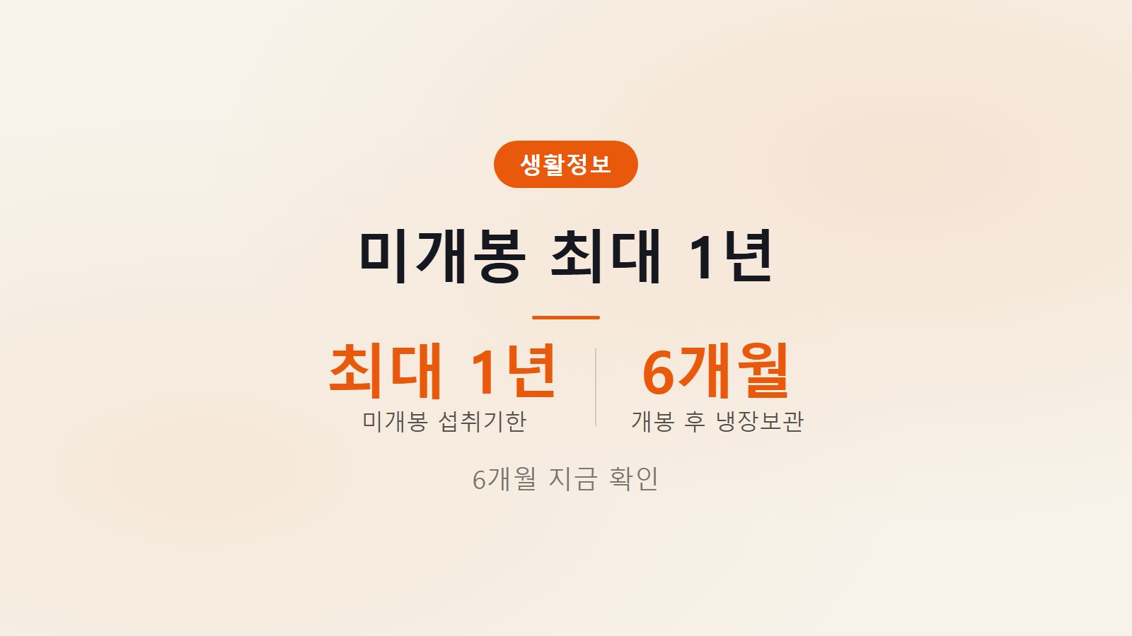 케첩 유통기한 지난 것 최대 1년 섭취 가능 여부 이미지
