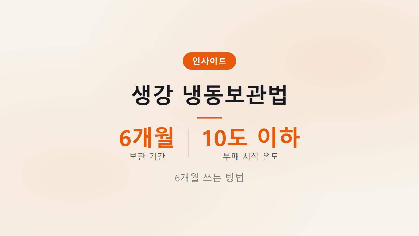 생강 냉동보관 방법 6개월 쓰는 방법 이미지