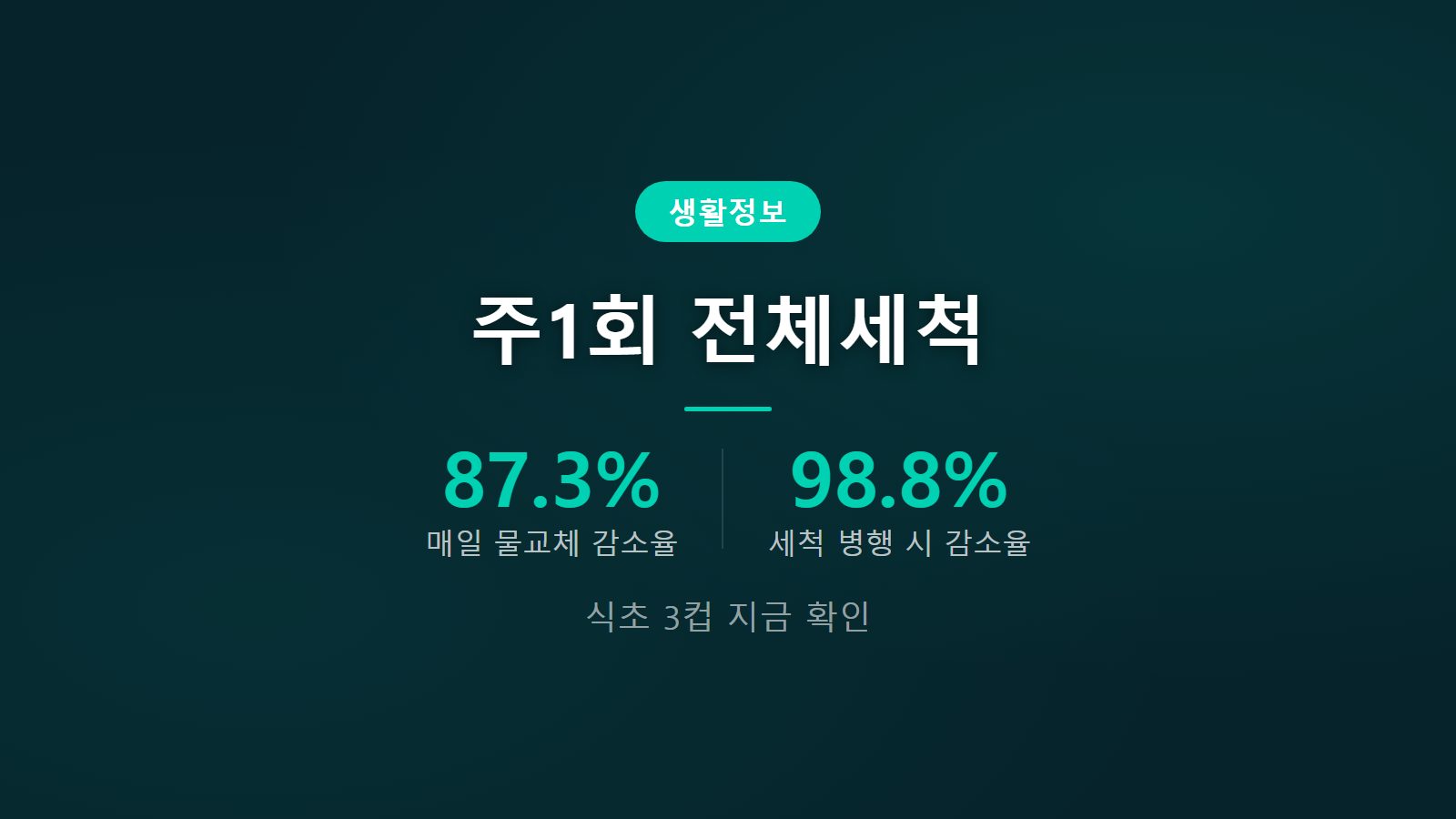 가습기 세척 방법 식초 3컵 베이킹소다 세척 순서 이미지