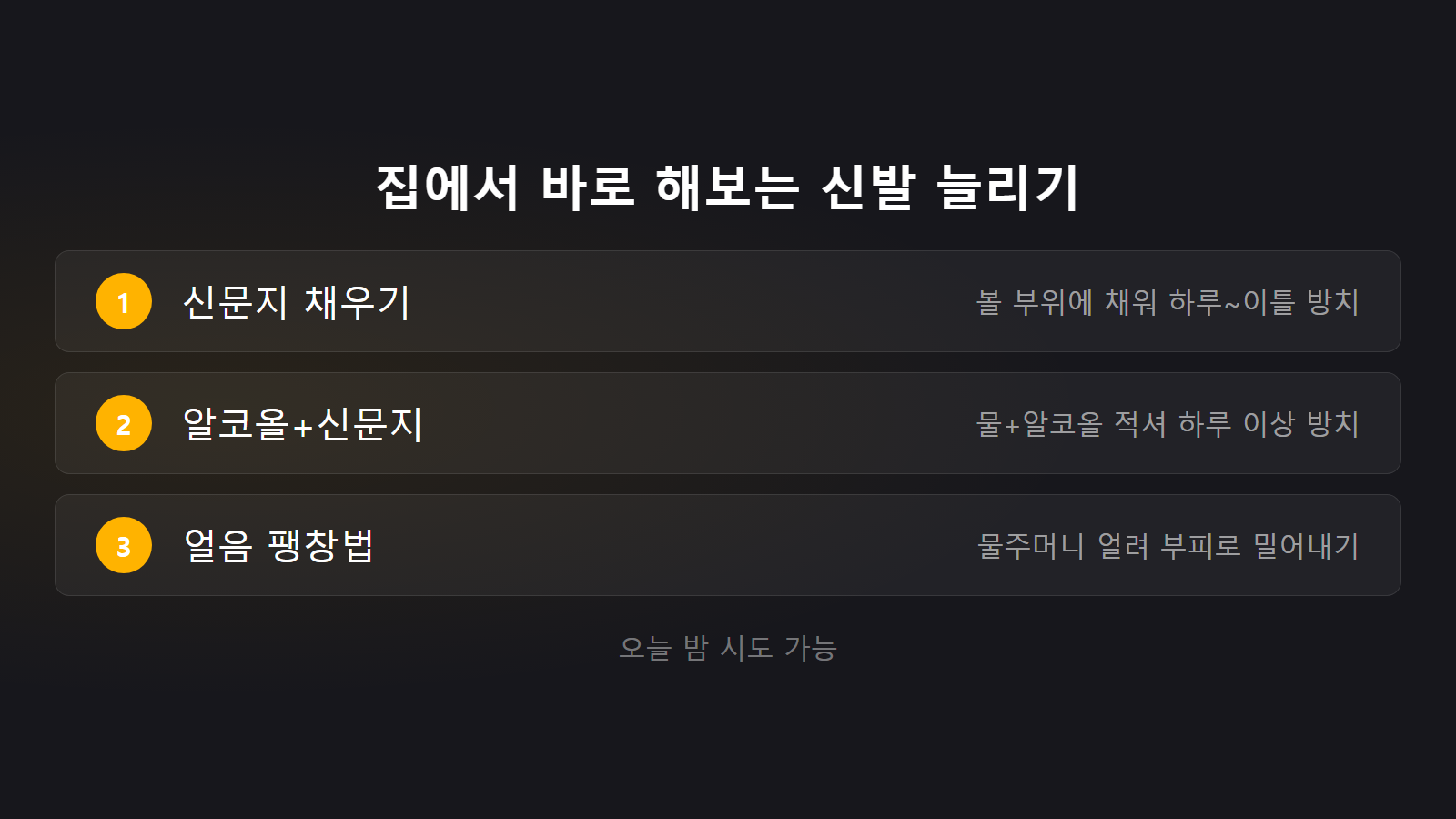새 신발 작을 때 늘리는 법 신문지 알코올 얼음 3가지 체크리스트 이미지
