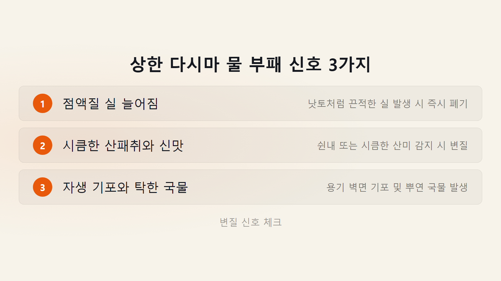 다시마 우린 물 며칠까지 두나 상한 상태 구별 부패 신호 3가지 체크리스트 이미지