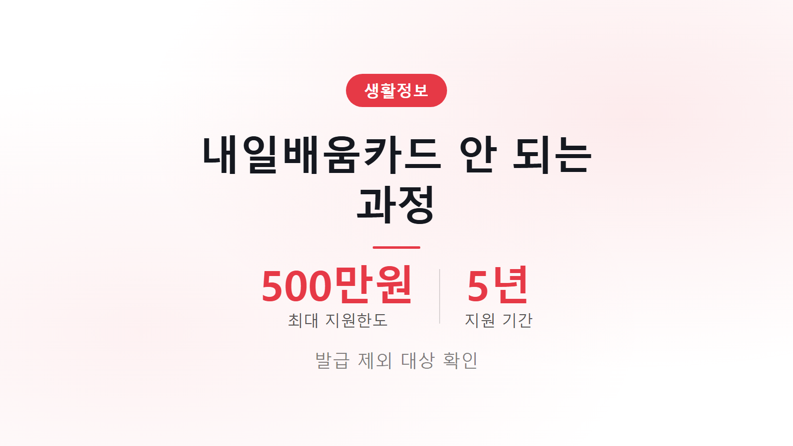 내일배움카드 사용 불가 업종 발급 제외 대상 지원한도 이미지
