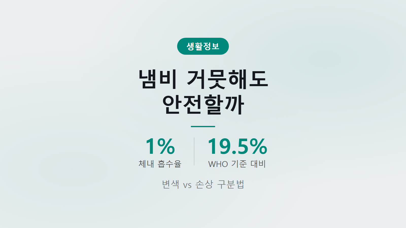 알루미늄 냄비 거뭇하게 변색됐을 때 흡수율 1퍼센트 안전기준 확인 이미지
