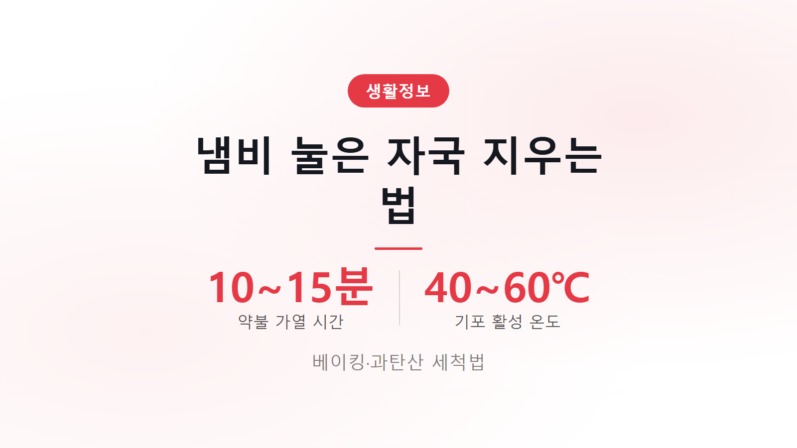 냄비 눌은 자국 지우는 법 10분 가열 불림 및 재질별 세척 요령 이미지