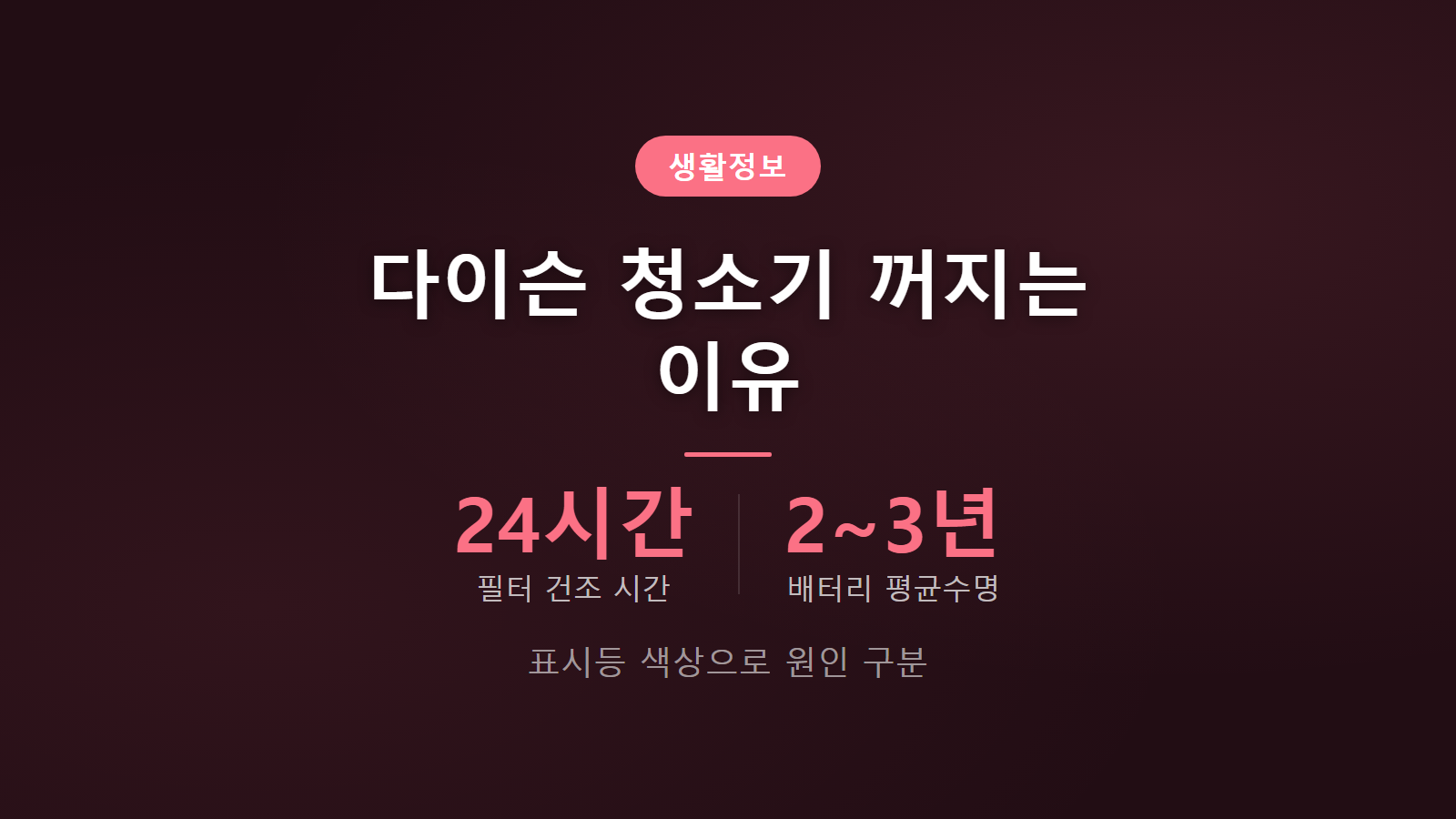 다이슨 청소기 쓰다 꺼지는 이유 표시등 색상 확인 방법 이미지