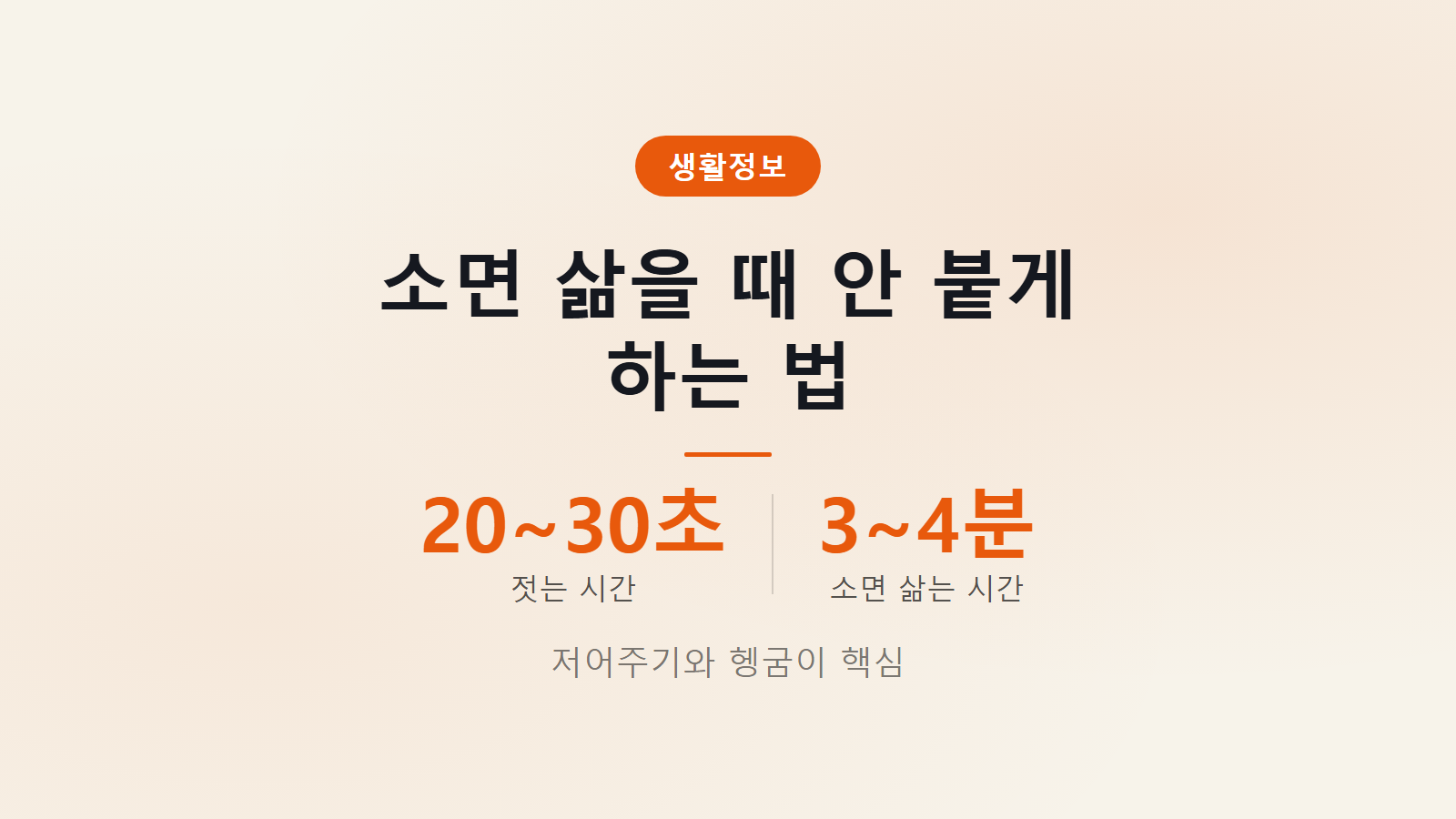소면 삶을 때 안 붙게 하는 법 저어주기 소금 찬물 헹굼 조리법 이미지