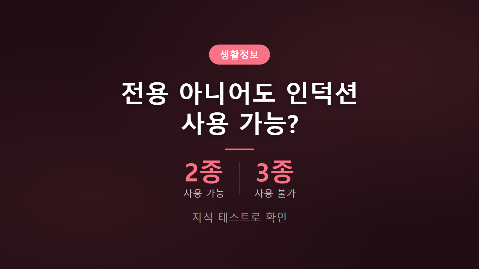 인덕션 전용 냄비 아니어도 자석 테스트로 사용 가능 여부 확인하는 이미지