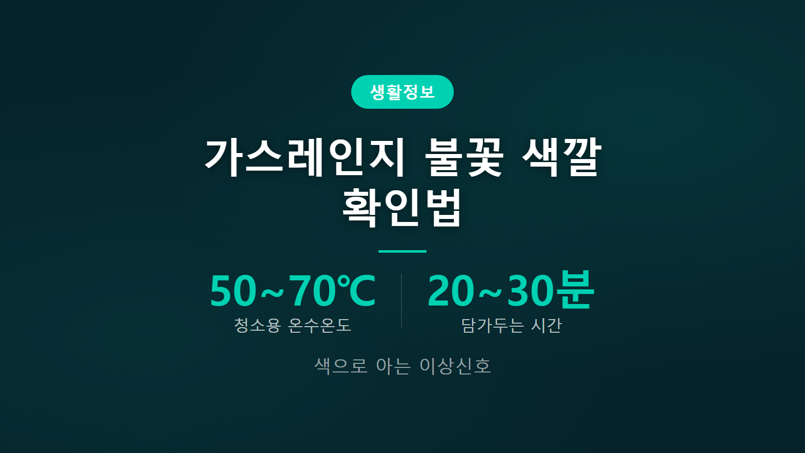가스레인지 불꽃 색깔로 상태 확인하는 법 노란불꽃 위험신호 이미지
