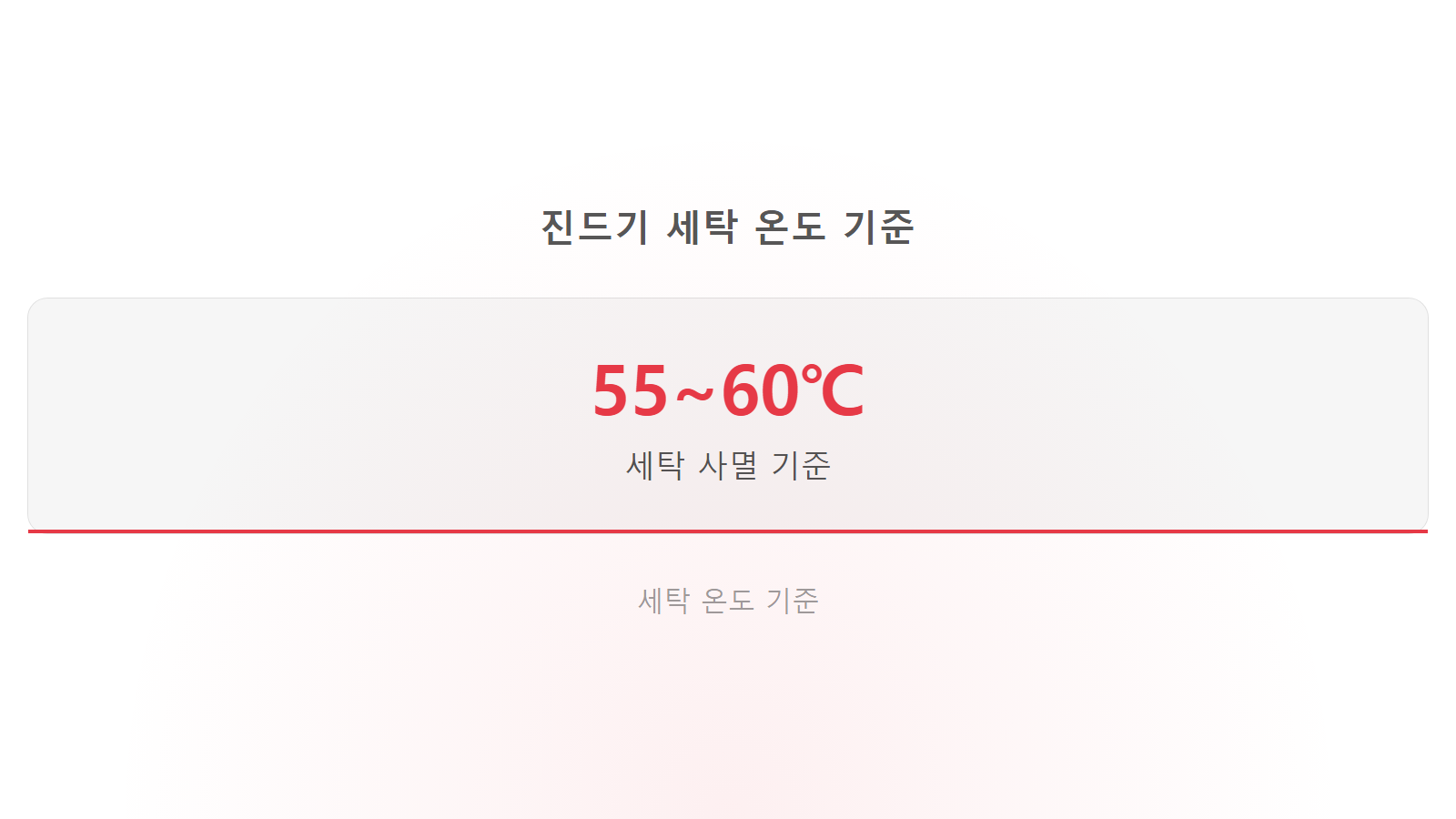 카펫 먼지진드기 청소법 55~60도 세탁 사멸 기준 통계 이미지