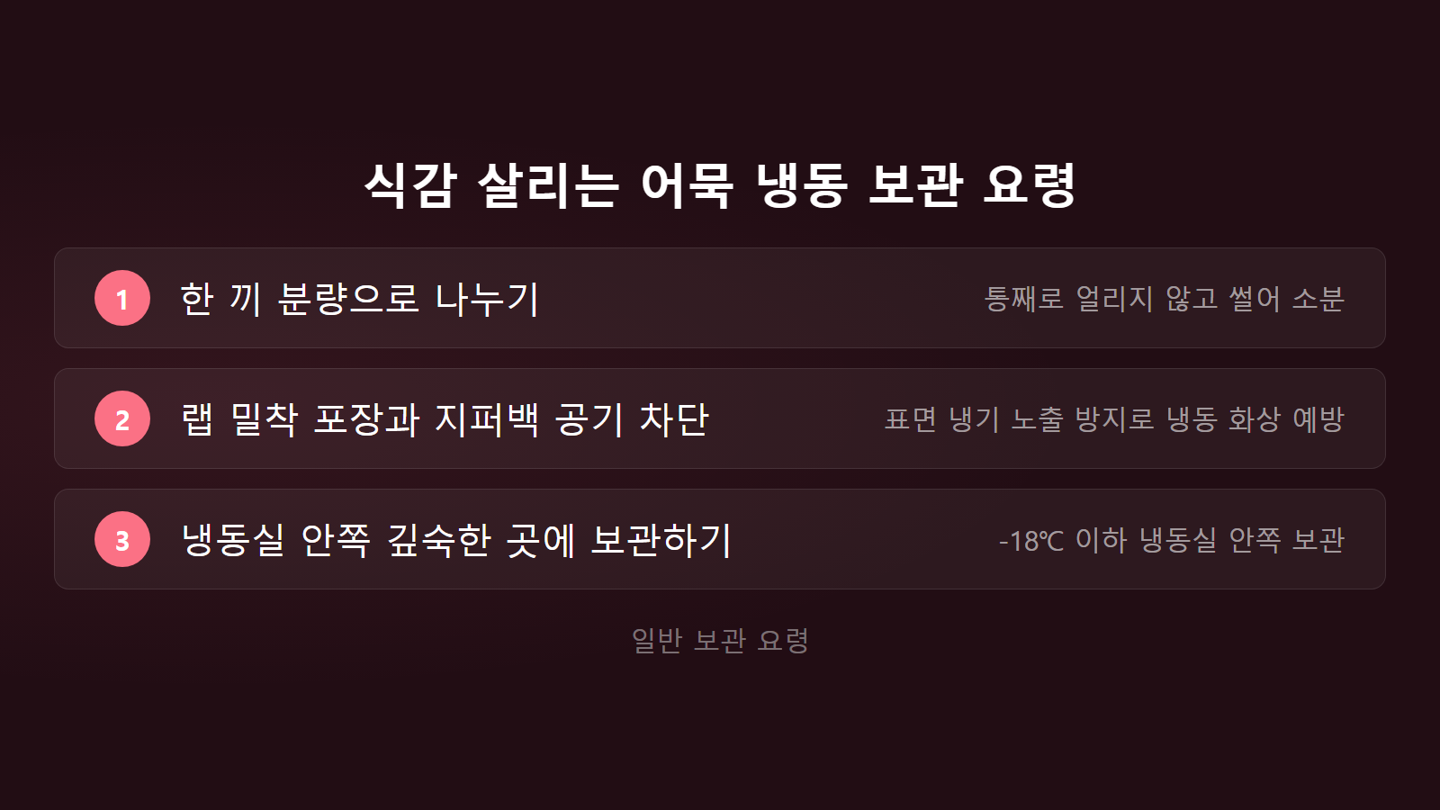 어묵 냉동 보관 탄력 지키는 3단계 소분 요령 체크리스트 이미지