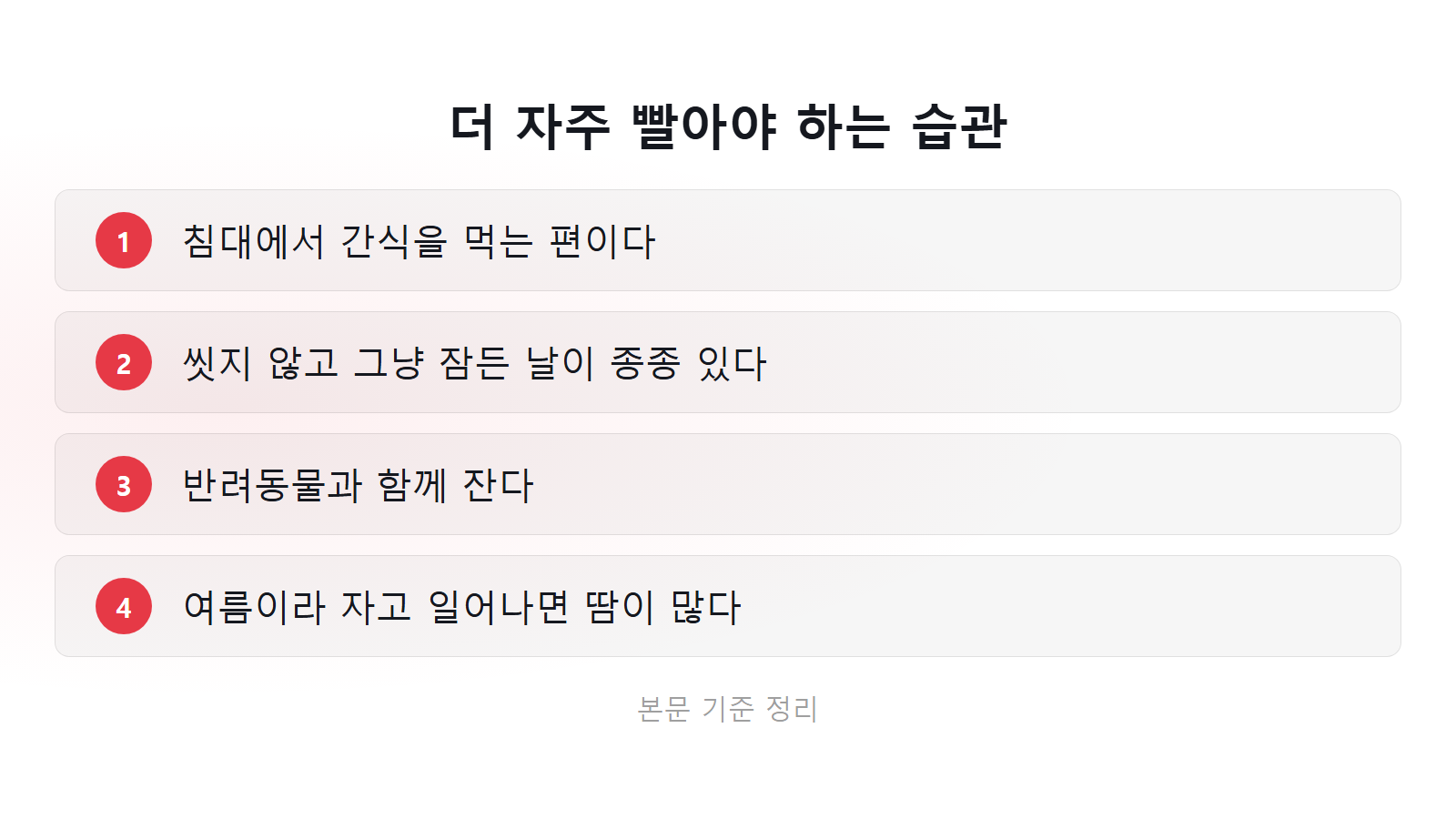 베갯잇 세탁 주기 더 자주 빨아야 할 습관 4가지 체크리스트 이미지