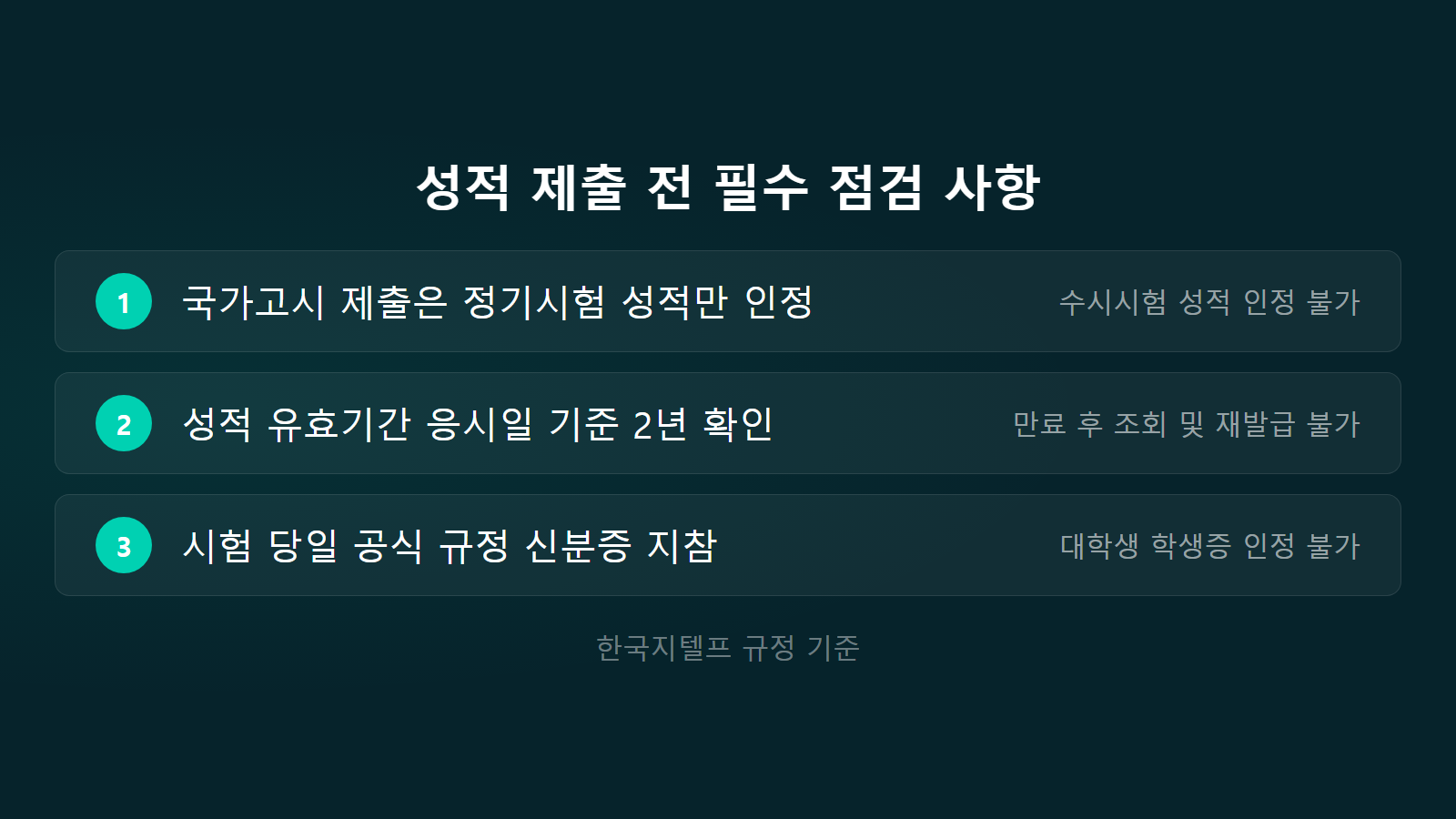 지텔프 50점 수준 2년 유효기간과 제출 주의사항 체크리스트 이미지