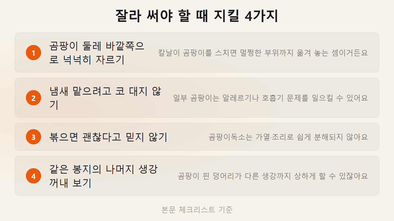 생강 곰팡이 잘라 써야 할 때 지킬 4가지 체크리스트 이미지