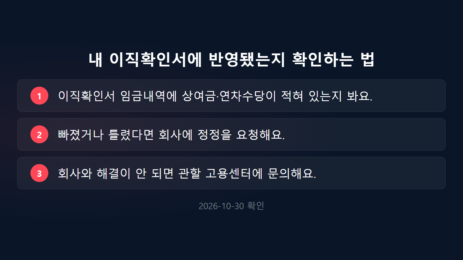 실업급여 상여금 포함 이직확인서 임금내역 확인 3단계 체크리스트 이미지