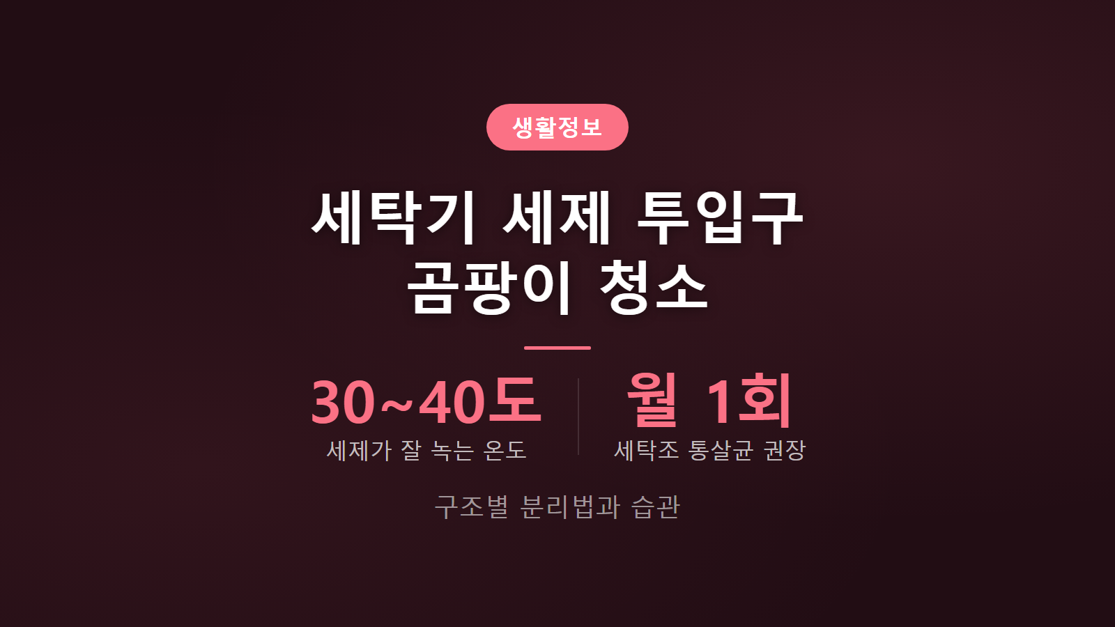 세탁기 세제 투입구 곰팡이 1주일에 한 번 세제통 청소 방법 이미지