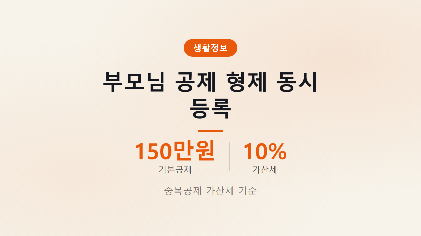 연말정산 부모님 형제 중복공제 안 되나 150만원 공제 요건 및 가산세 주의 이미지