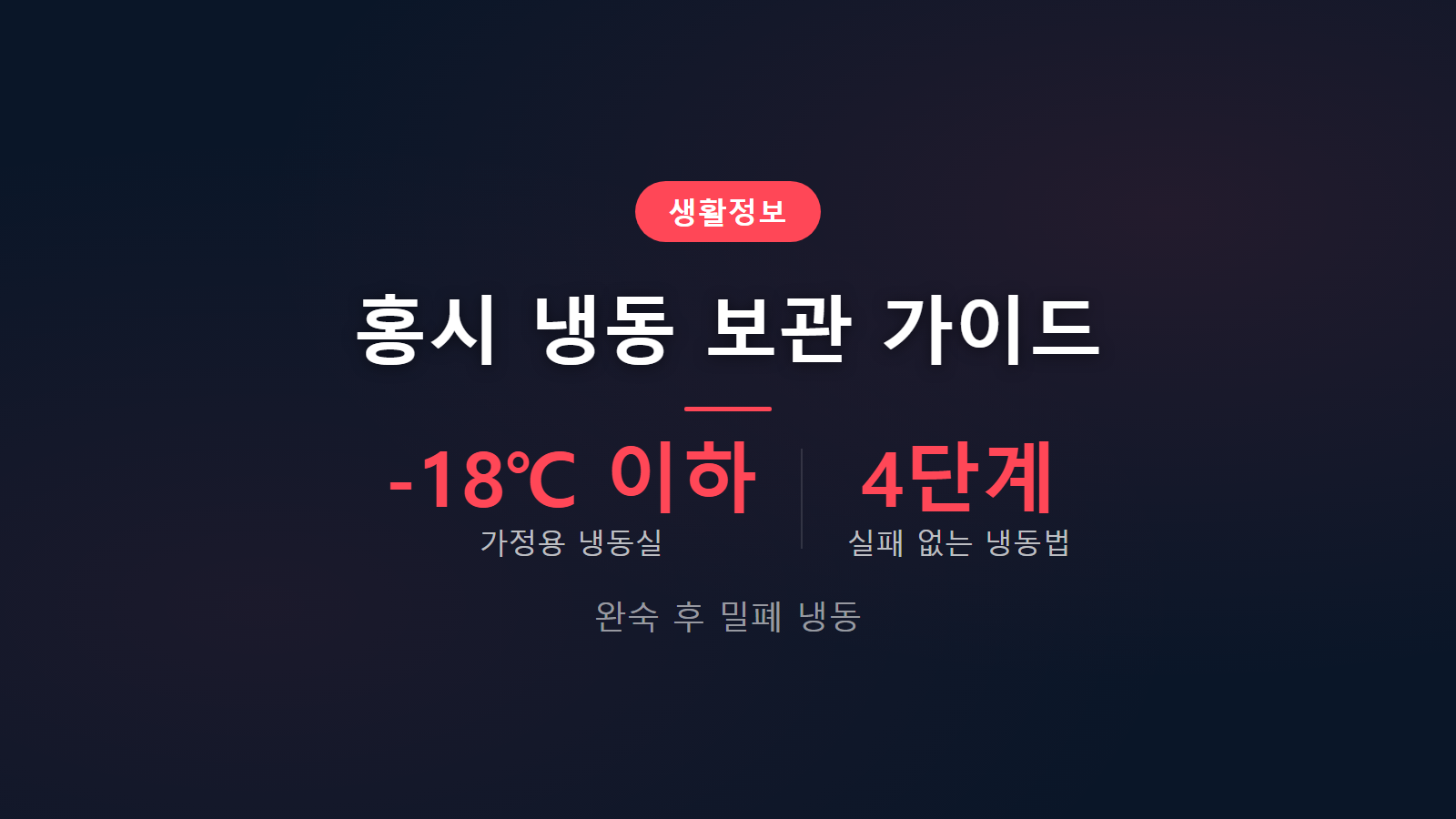 홍시 얼려서 보관해도 되나 냉동 보관 가이드 썸네일